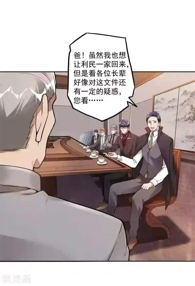第一赘婿第33话 老谋深算