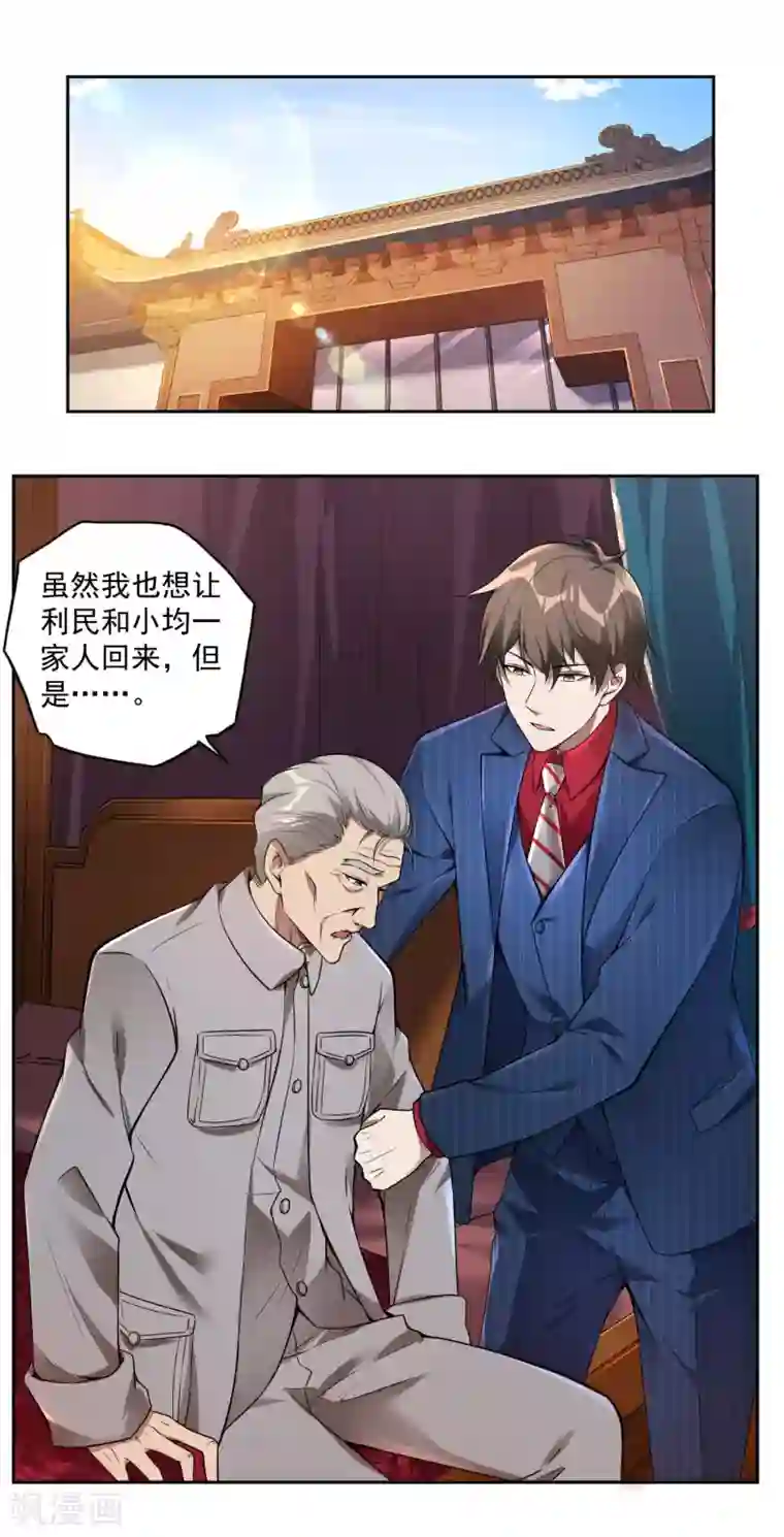 第一赘婿第33话 老谋深算