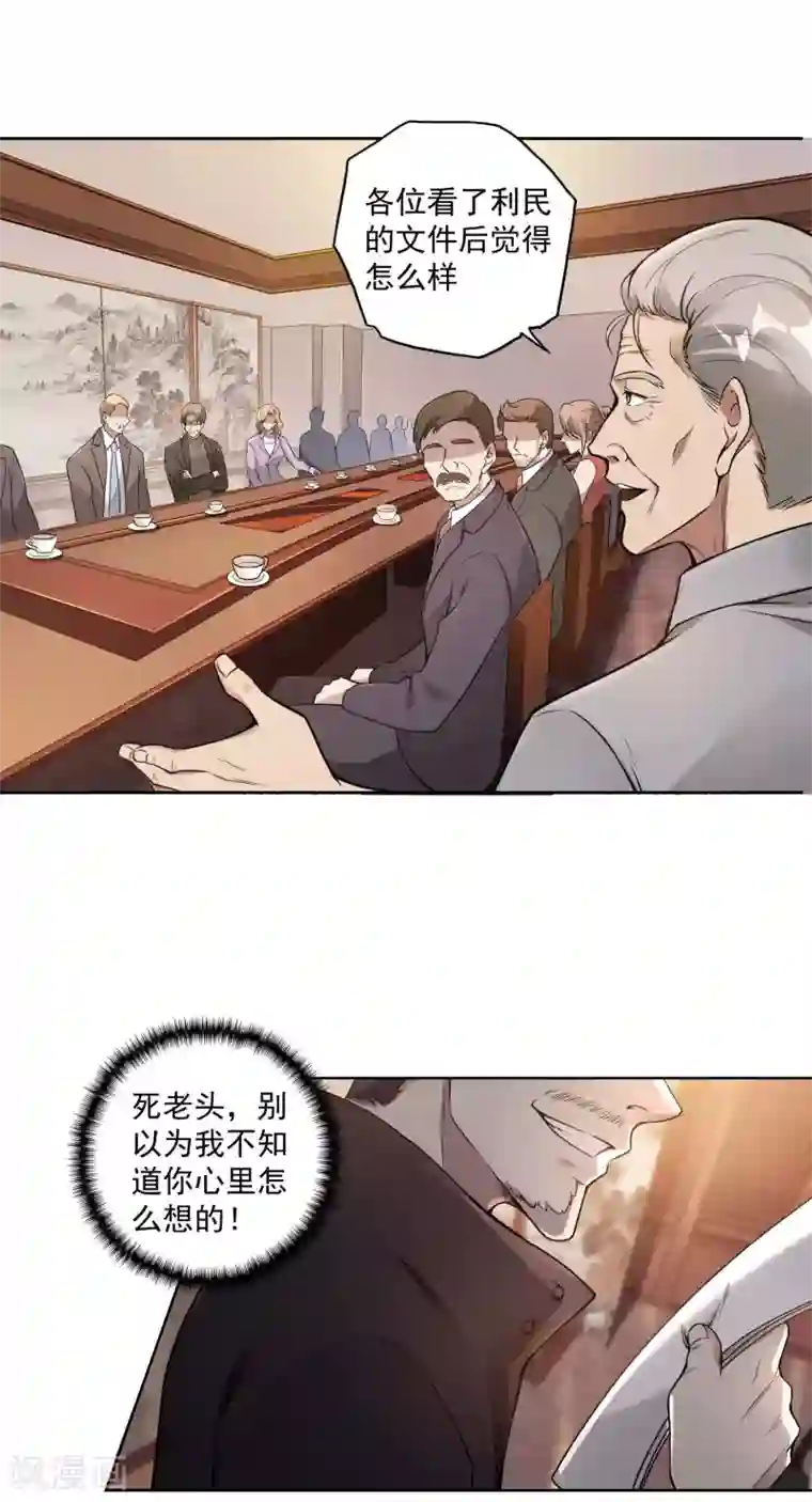 第一赘婿第33话 老谋深算