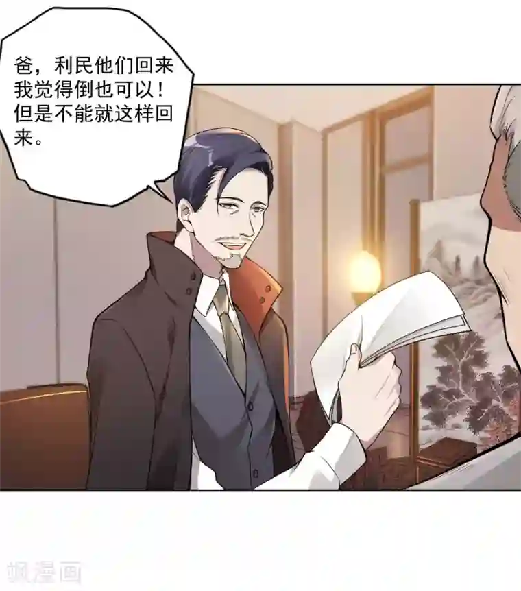 第一赘婿第33话 老谋深算