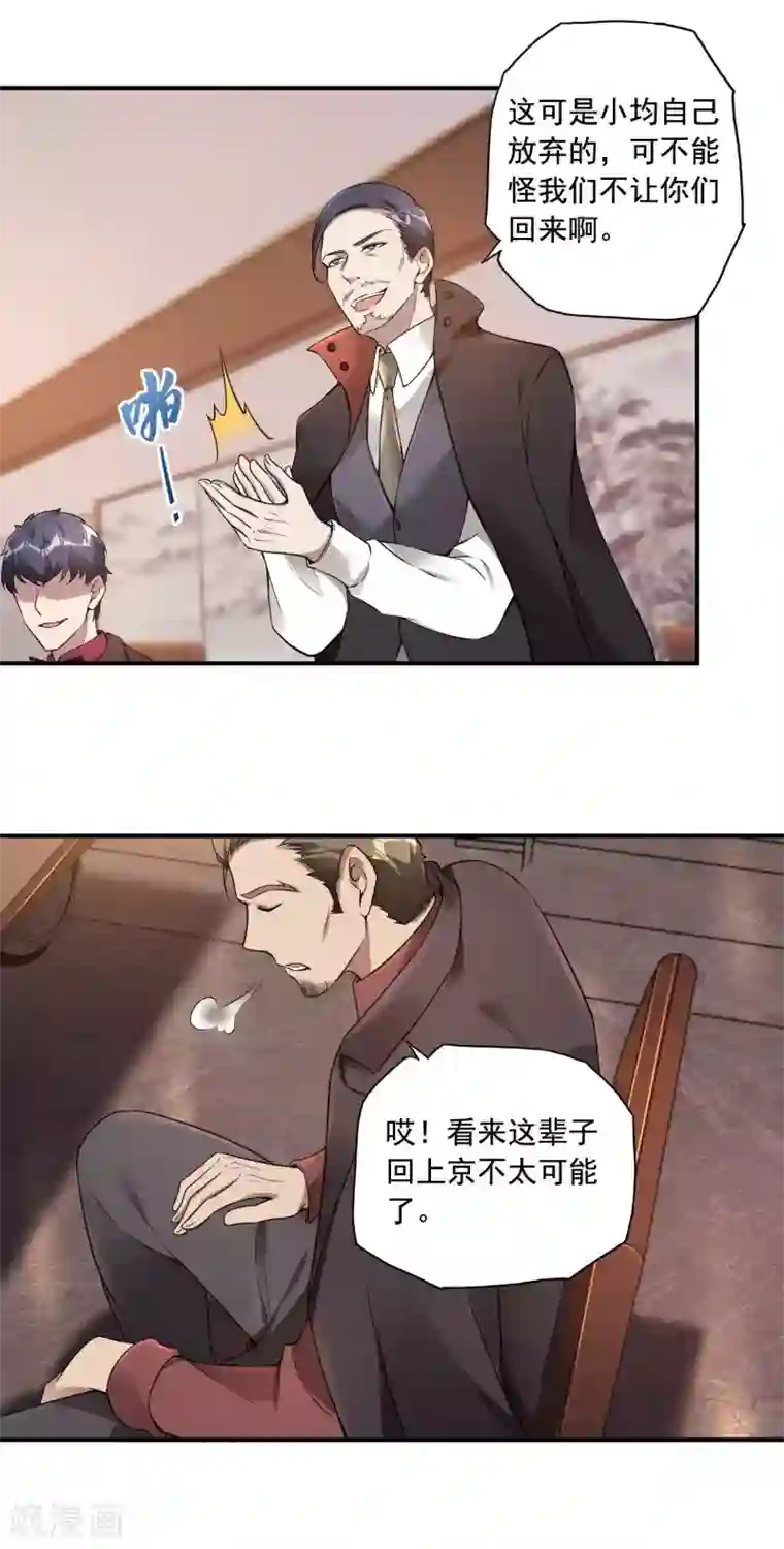 第一赘婿第33话 老谋深算