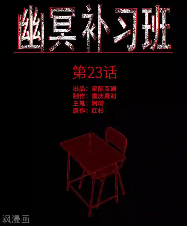 幽冥补习班第23话 Bad student