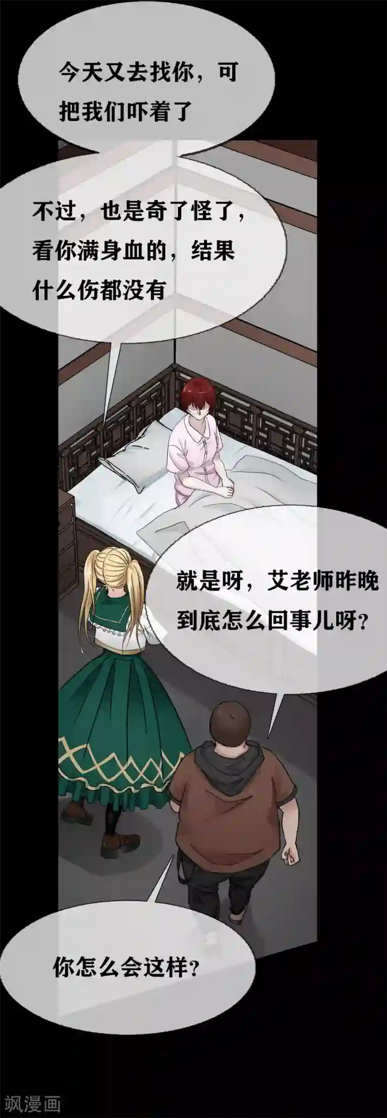 幽冥补习班第23话 Bad student