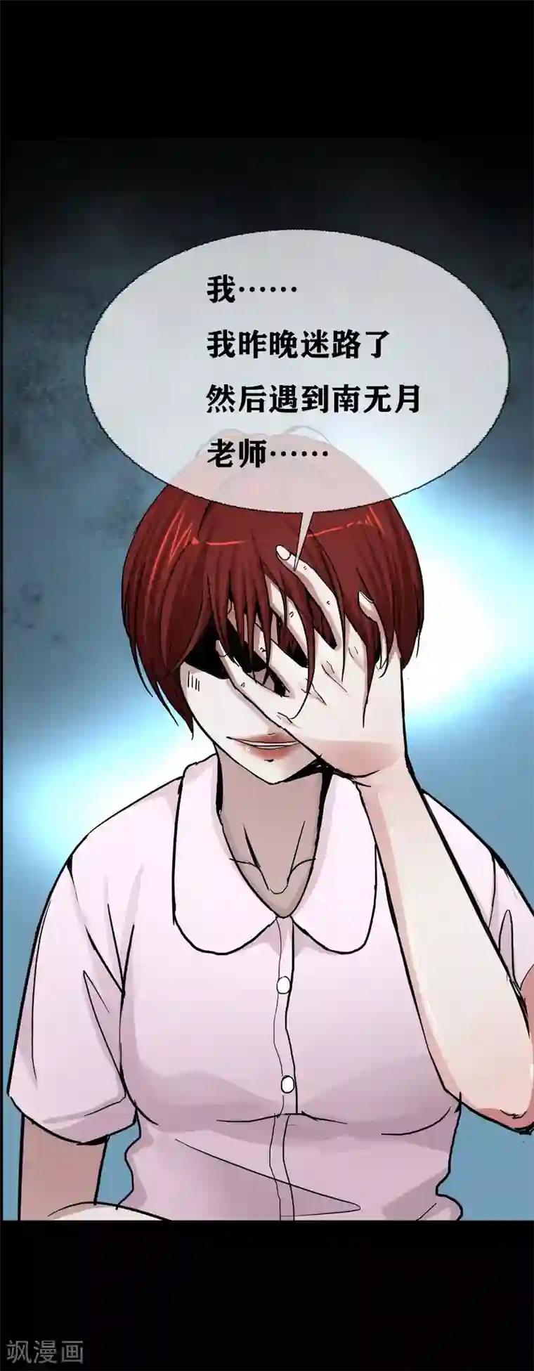 幽冥补习班第23话 Bad student