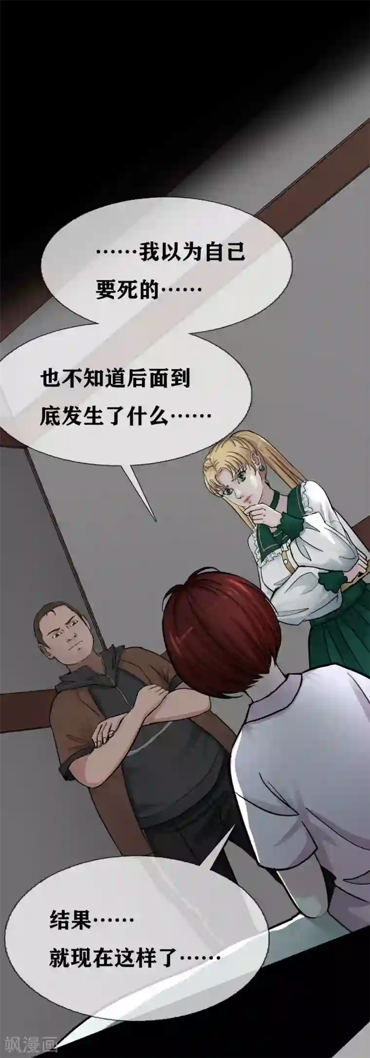 幽冥补习班第23话 Bad student