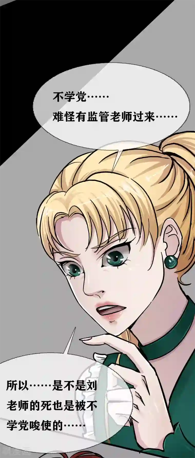 幽冥补习班第23话 Bad student