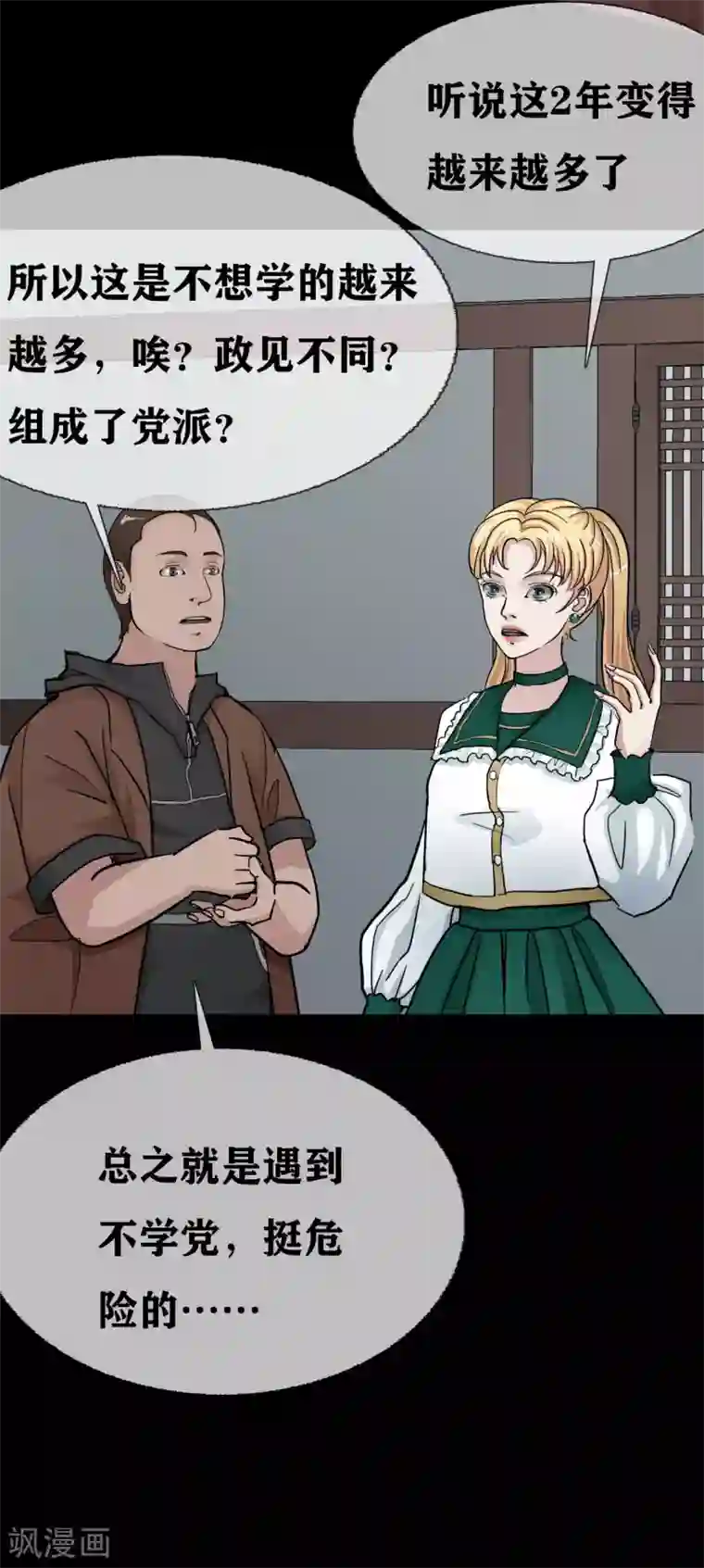 幽冥补习班第23话 Bad student