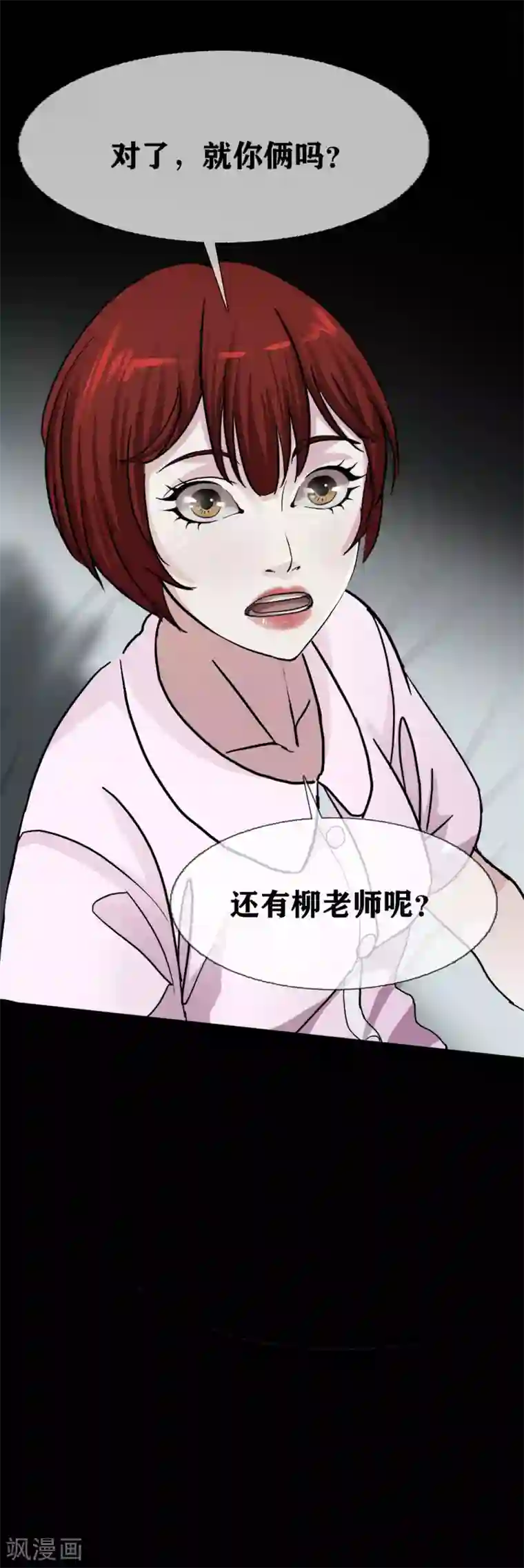 幽冥补习班第23话 Bad student