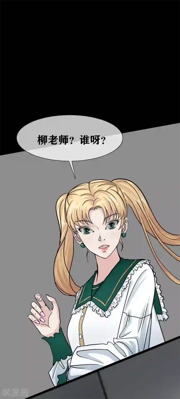 幽冥补习班第23话 Bad student