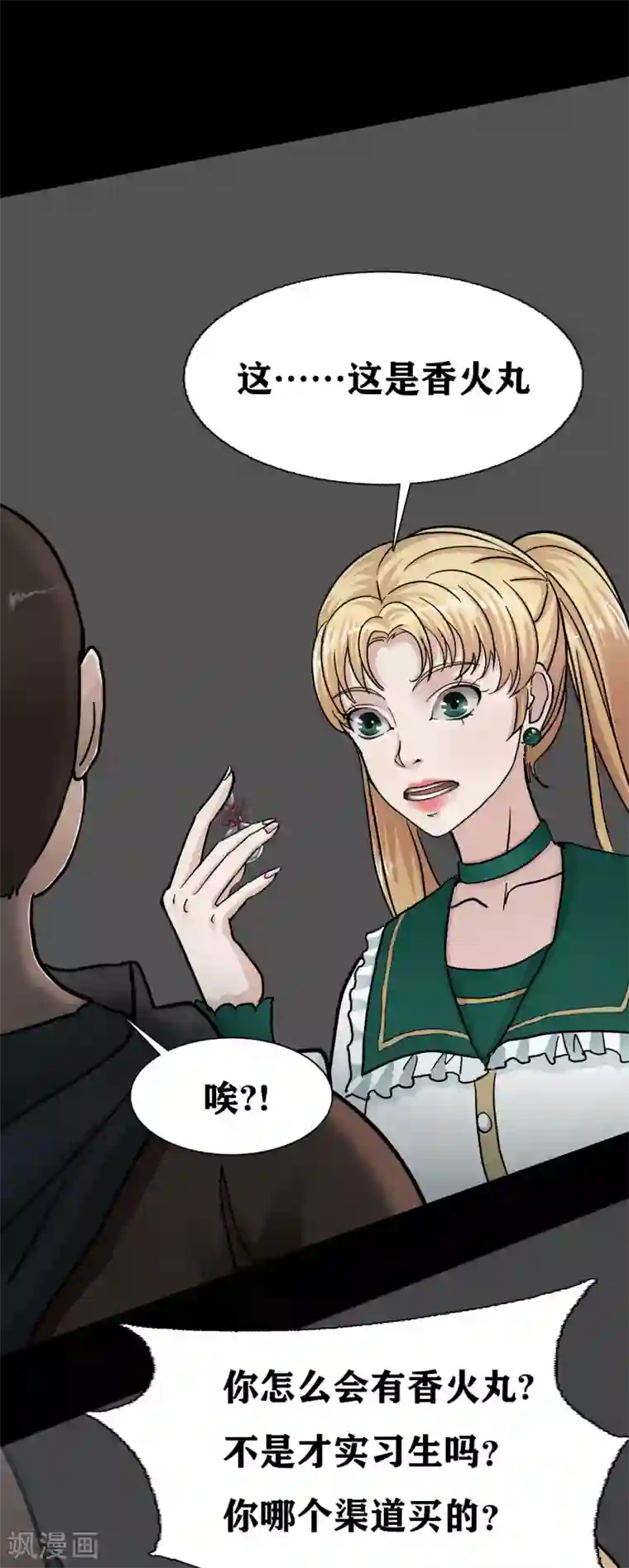 幽冥补习班第23话 Bad student