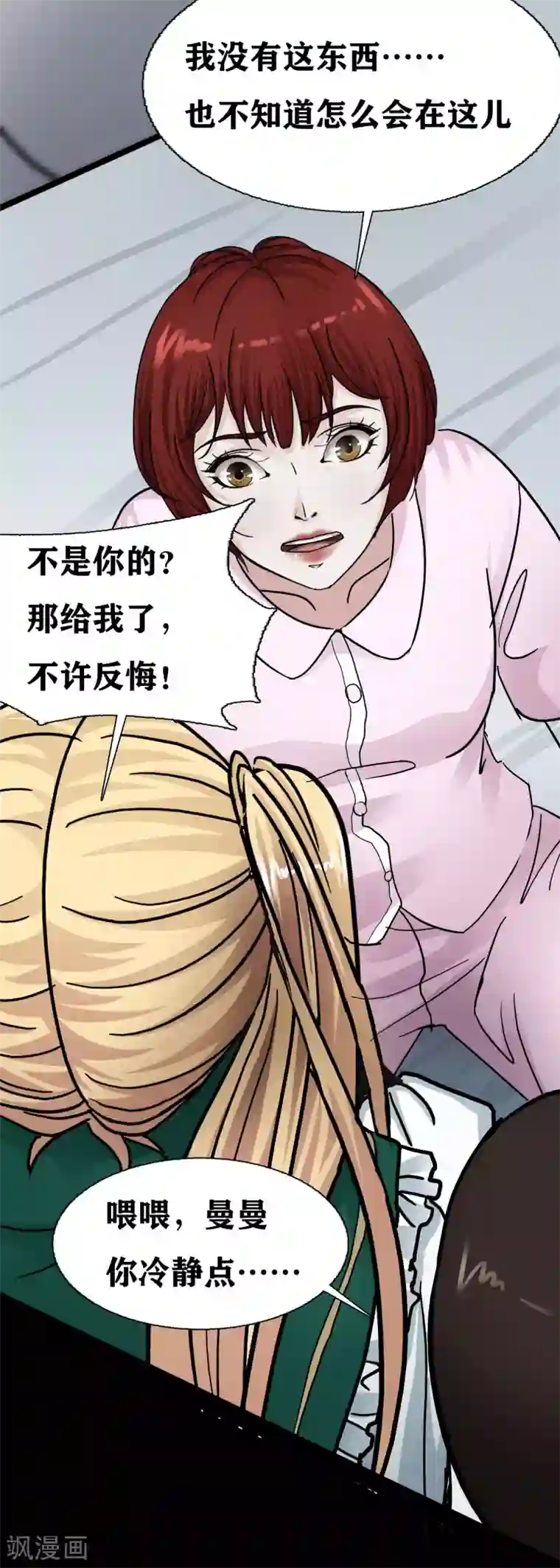 幽冥补习班第23话 Bad student