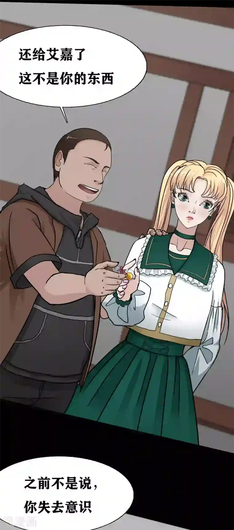 幽冥补习班第23话 Bad student