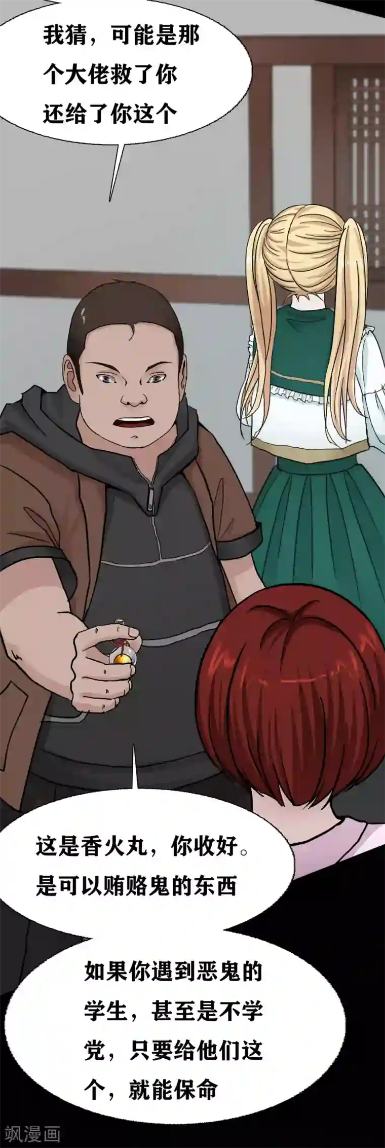 幽冥补习班第23话 Bad student