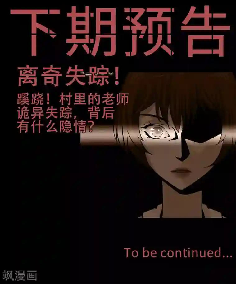 幽冥补习班第23话 Bad student