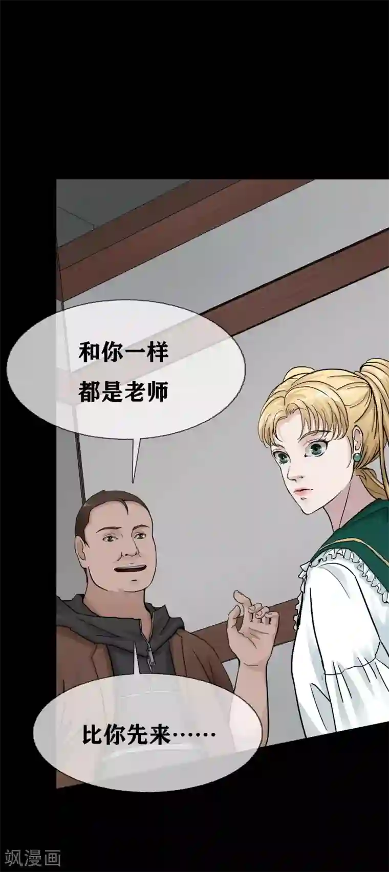 幽冥补习班第23话 Bad student