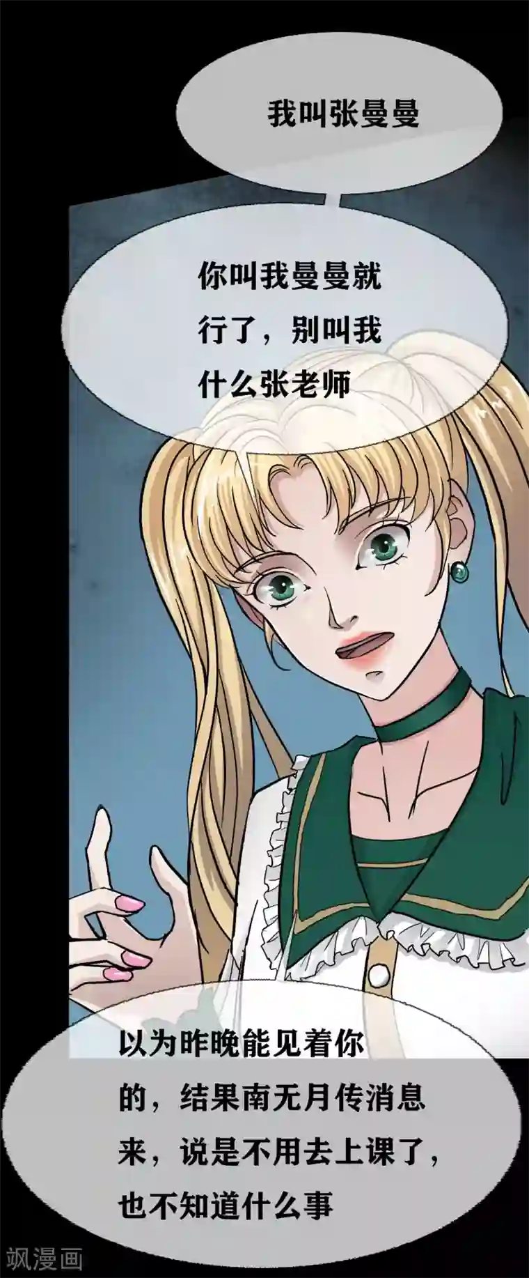 幽冥补习班第23话 Bad student