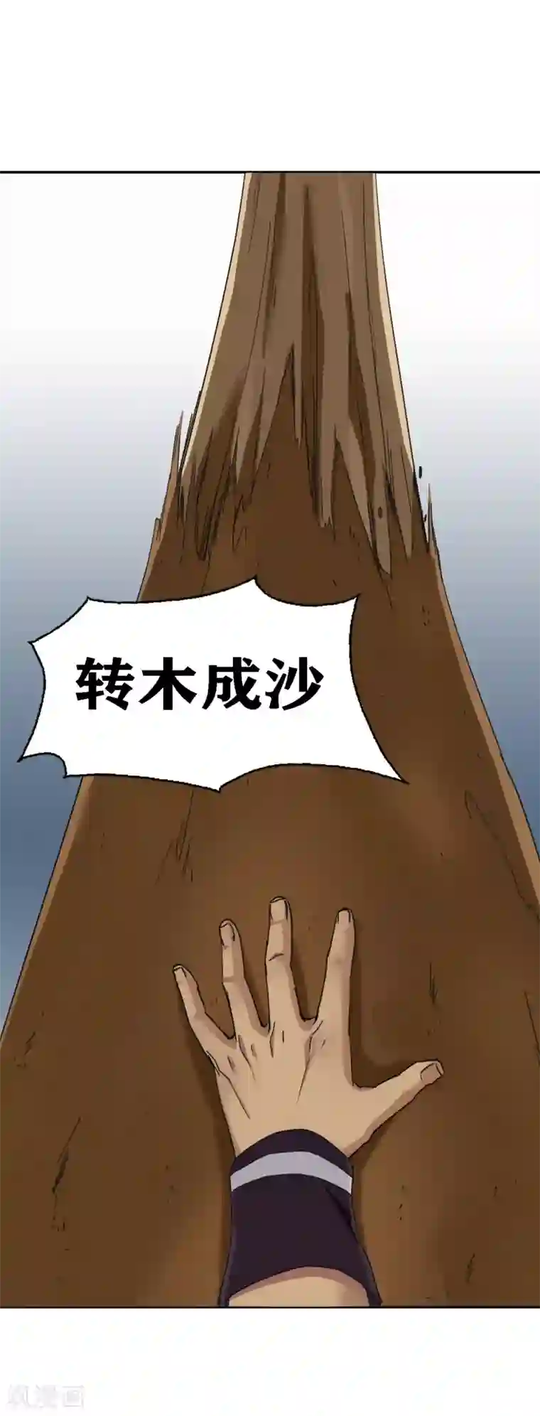 十感巡游者第23话