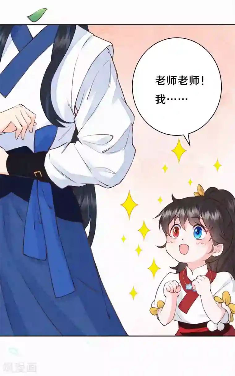 皇家媳妇的生存手册第64话 我做不了你的老师？