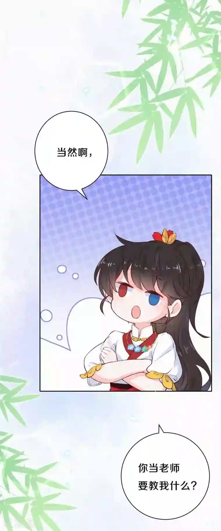 皇家媳妇的生存手册第64话 我做不了你的老师？