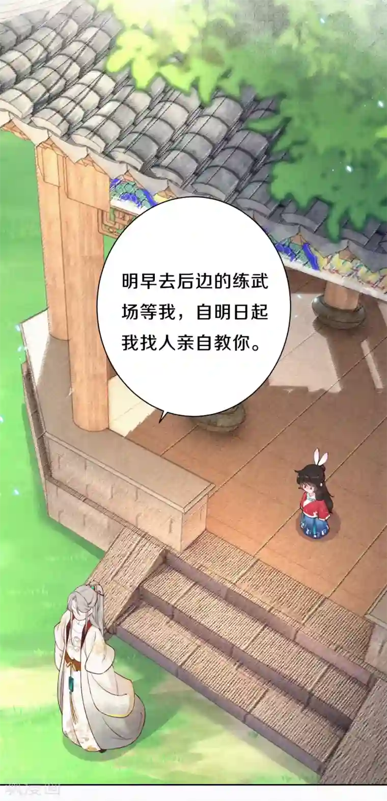 皇家媳妇的生存手册第64话 我做不了你的老师？