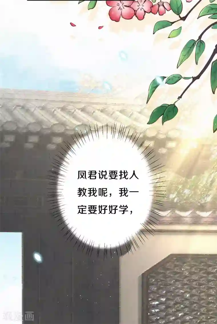 皇家媳妇的生存手册第64话 我做不了你的老师？