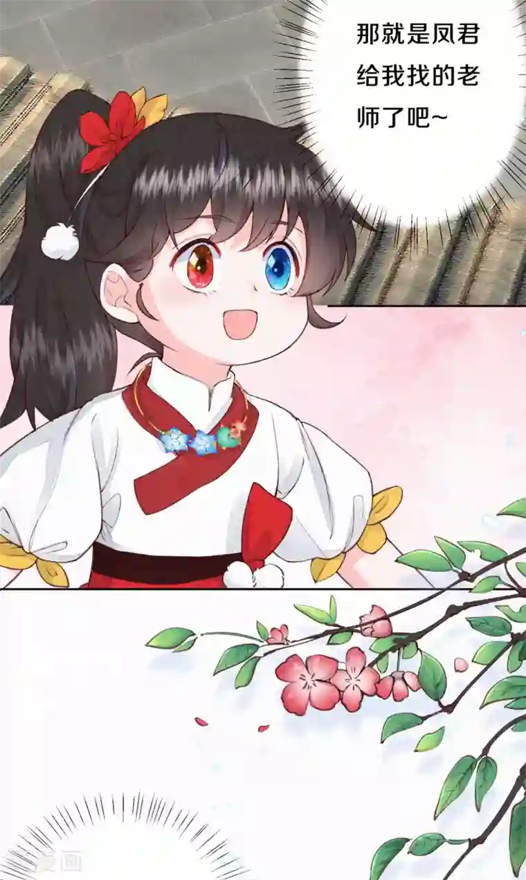 皇家媳妇的生存手册第64话 我做不了你的老师？