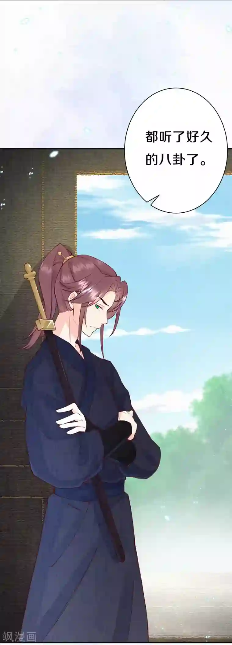 皇家媳妇的生存手册第65话 你终于出来啦~