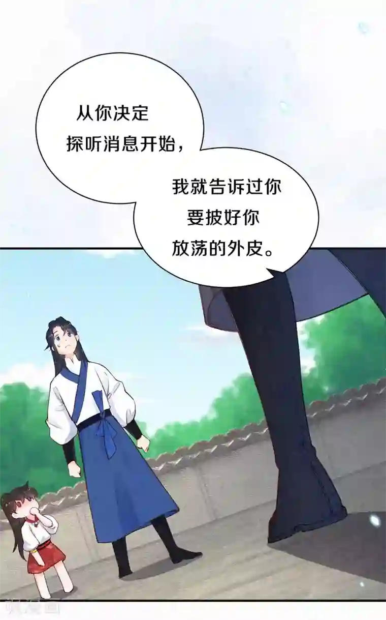 皇家媳妇的生存手册第65话 你终于出来啦~