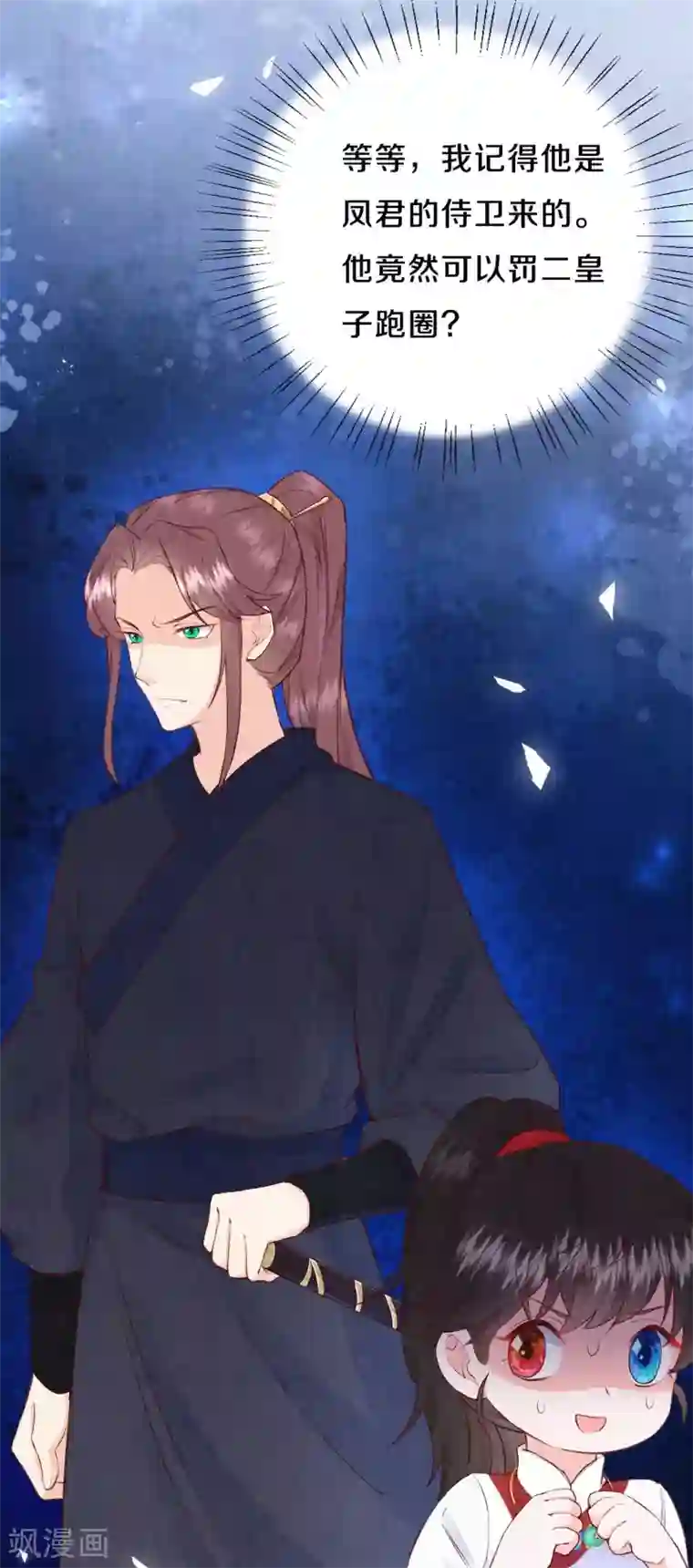 皇家媳妇的生存手册第65话 你终于出来啦~