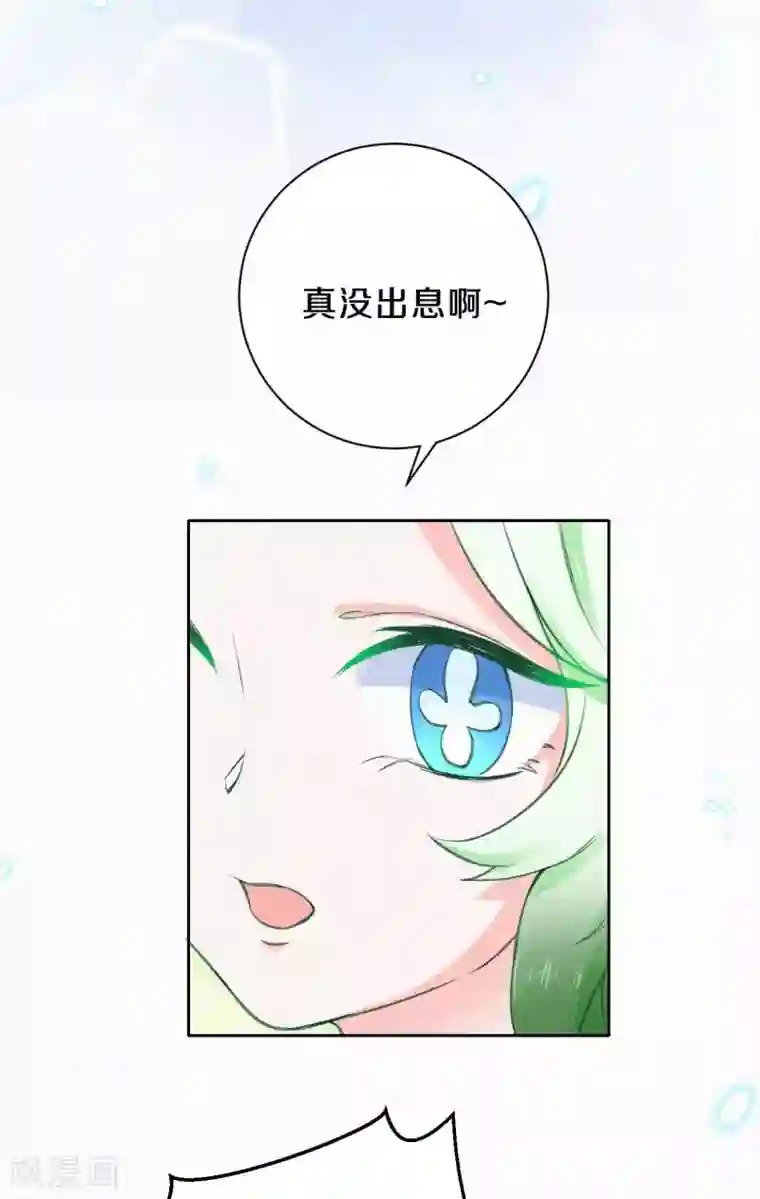 皇家媳妇的生存手册第65话 你终于出来啦~