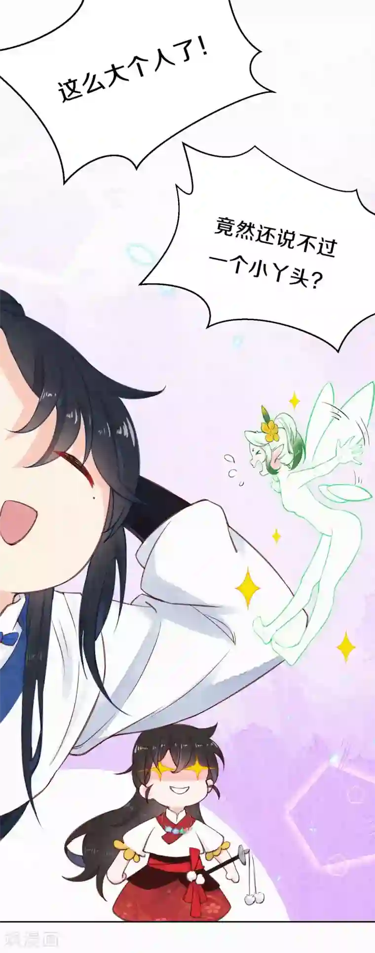 皇家媳妇的生存手册第65话 你终于出来啦~