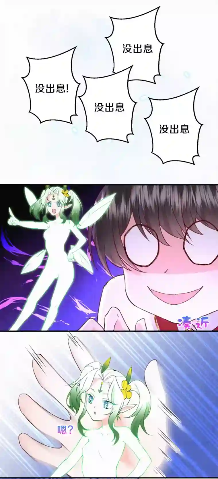 皇家媳妇的生存手册第65话 你终于出来啦~