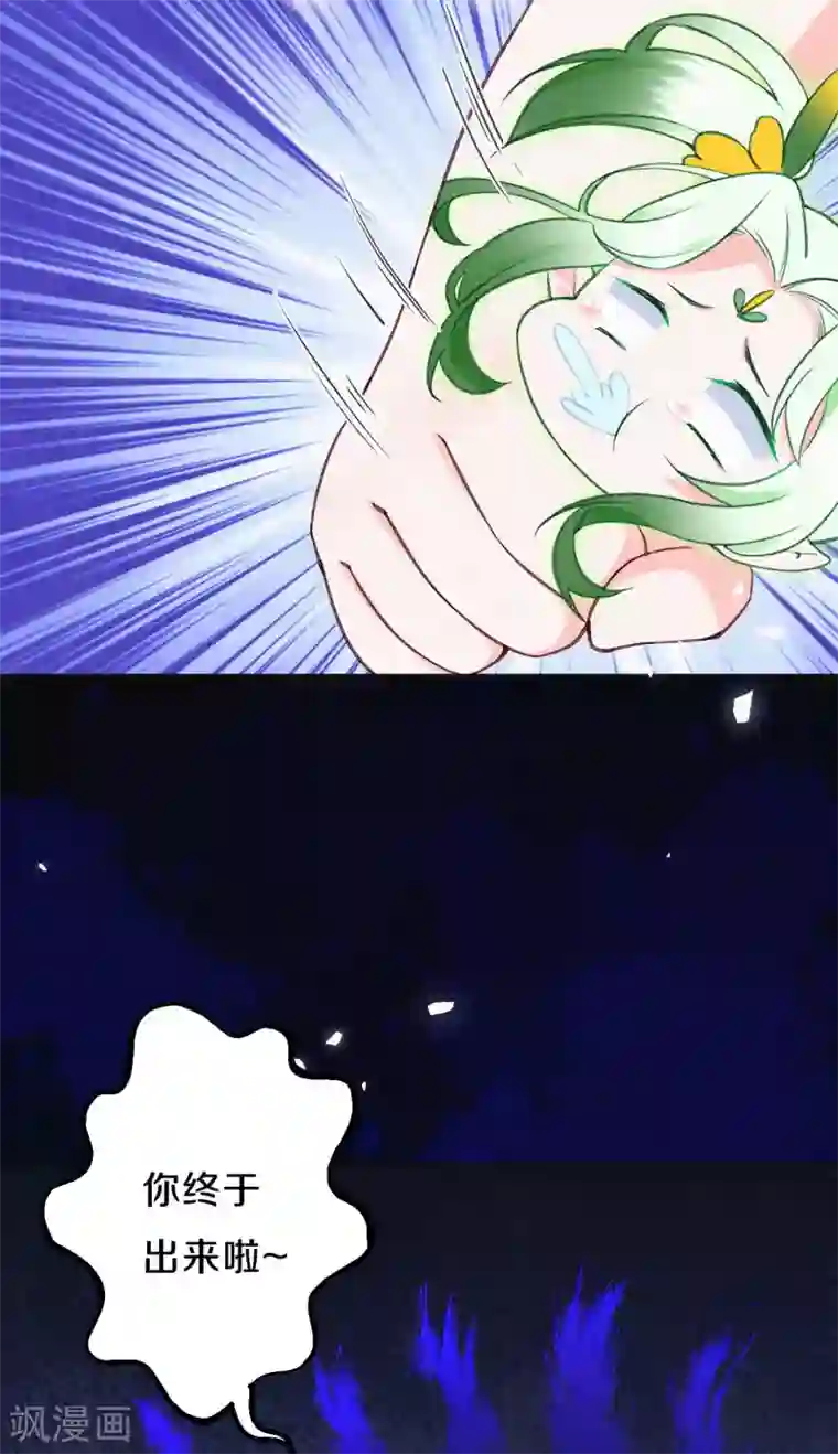 皇家媳妇的生存手册第65话 你终于出来啦~