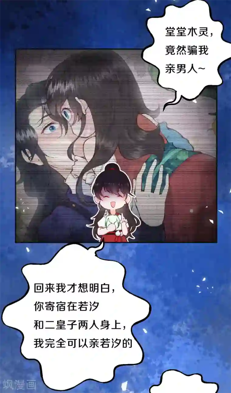 皇家媳妇的生存手册第65话 你终于出来啦~