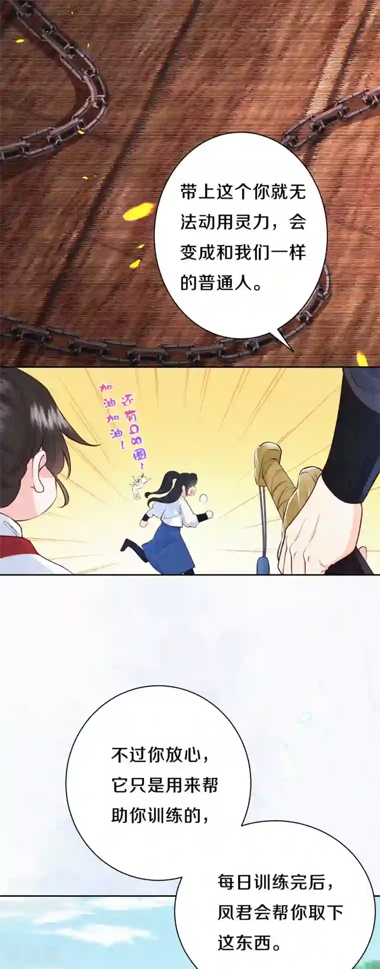 皇家媳妇的生存手册第66话 锁灵玉