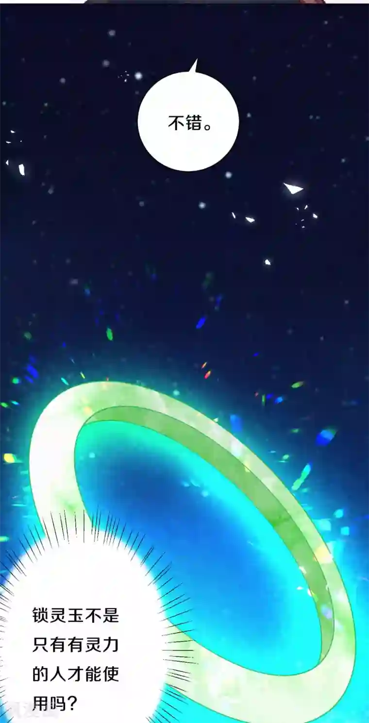 皇家媳妇的生存手册第66话 锁灵玉