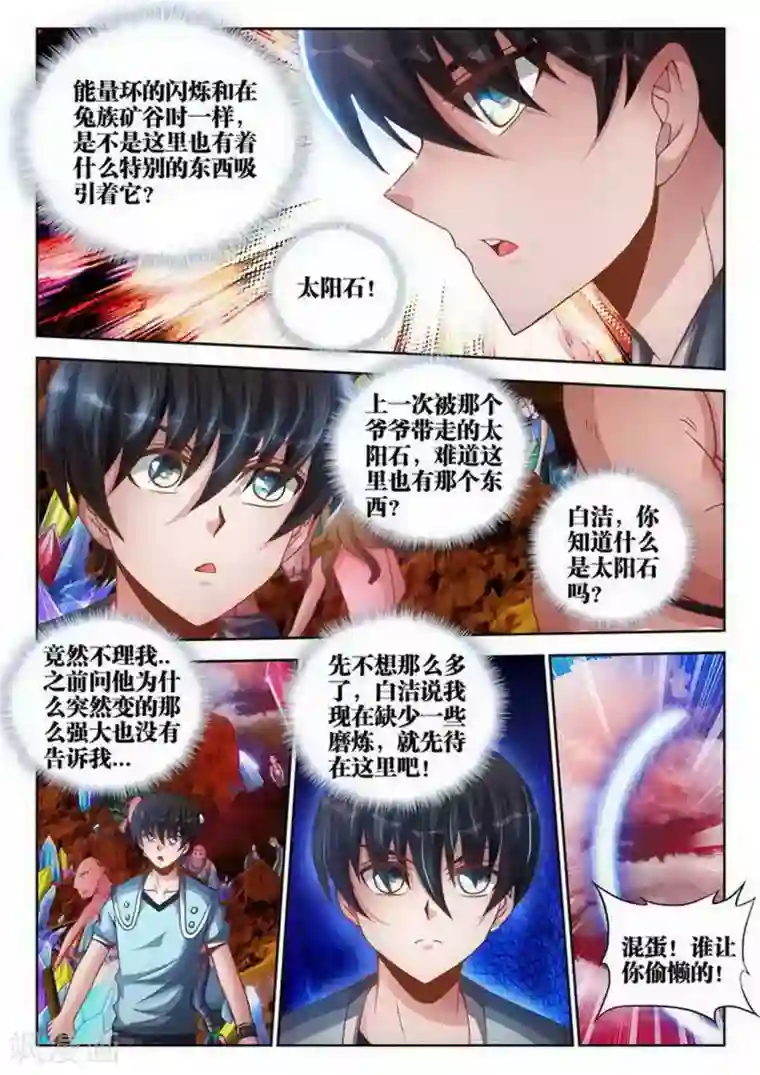 外星人饲养手册第171话