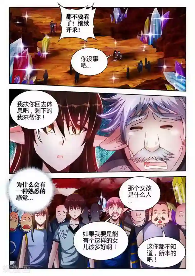 外星人饲养手册第171话