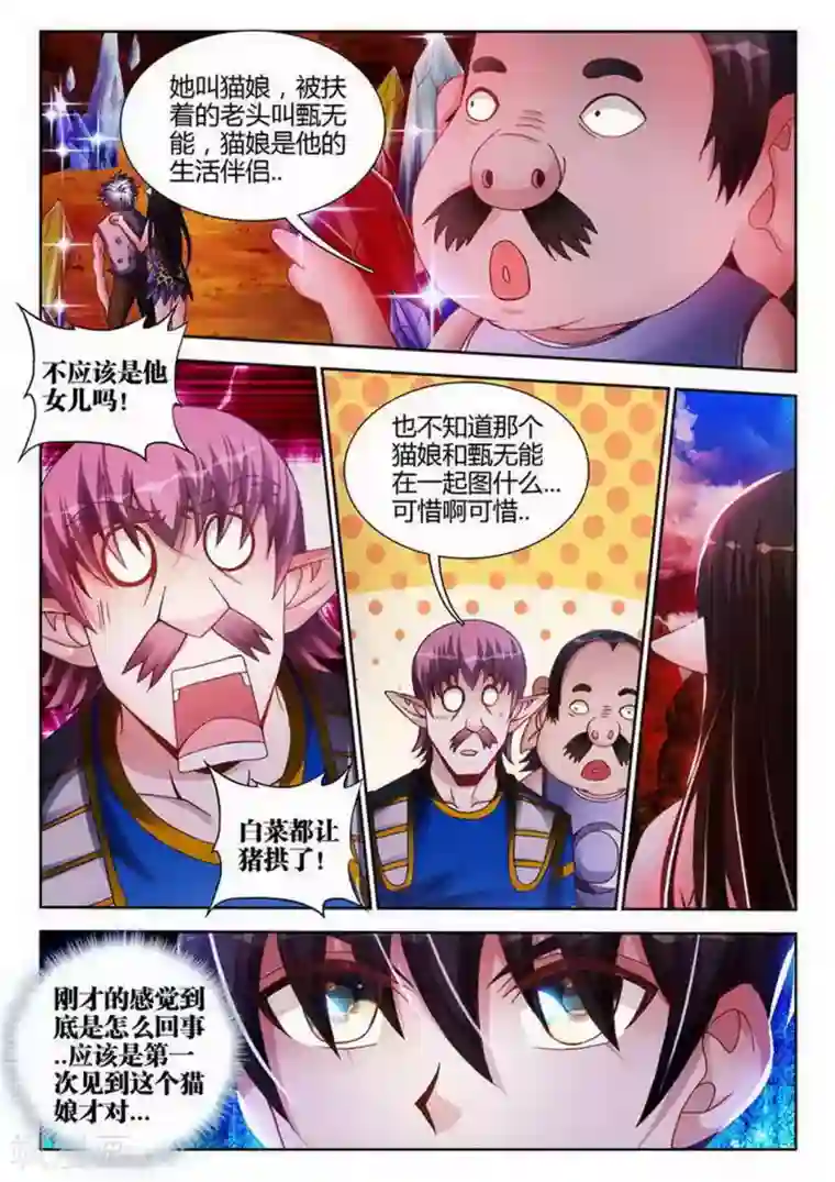 外星人饲养手册第171话