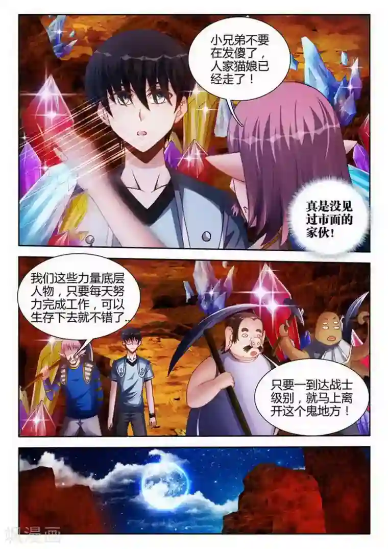 外星人饲养手册第171话