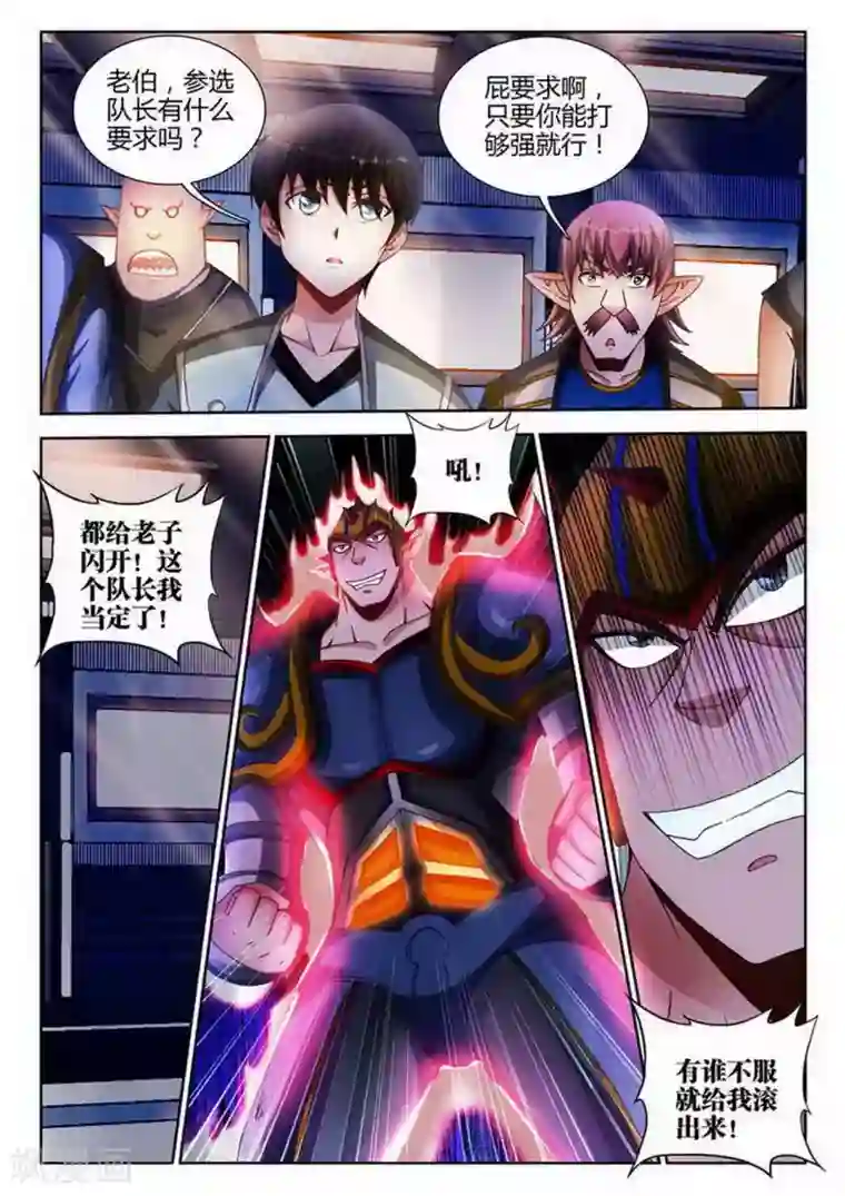 外星人饲养手册第173话