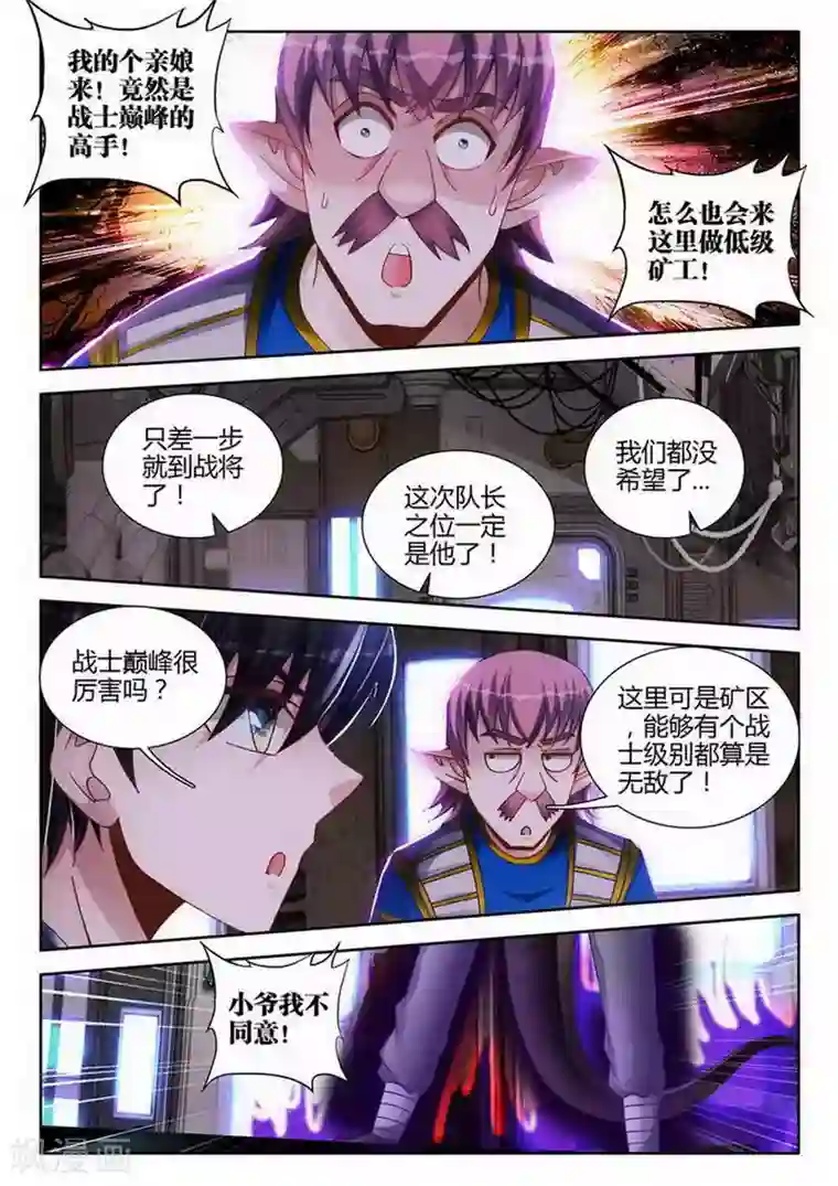 外星人饲养手册第173话