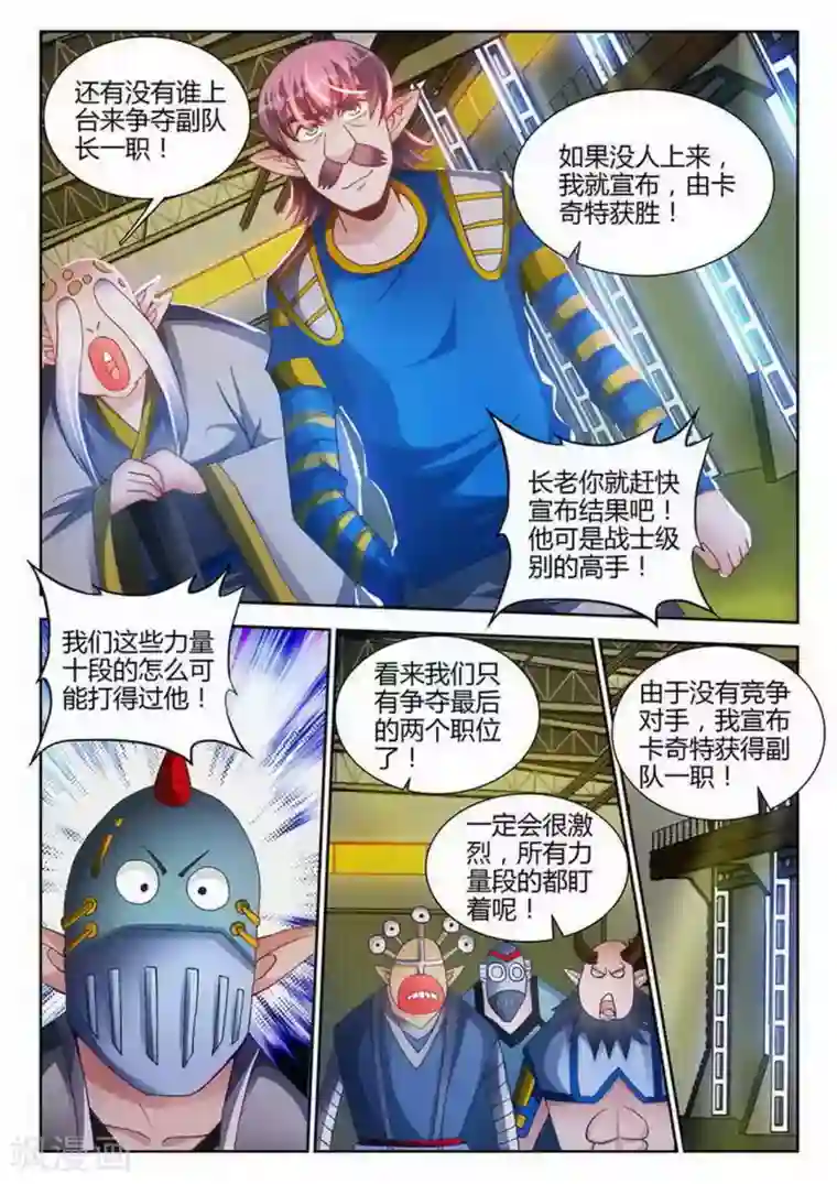 外星人饲养手册第174话