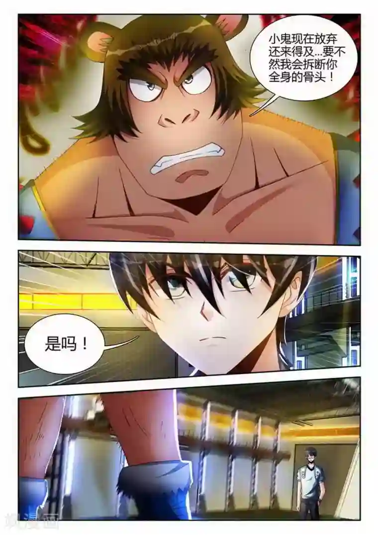 外星人饲养手册第174话