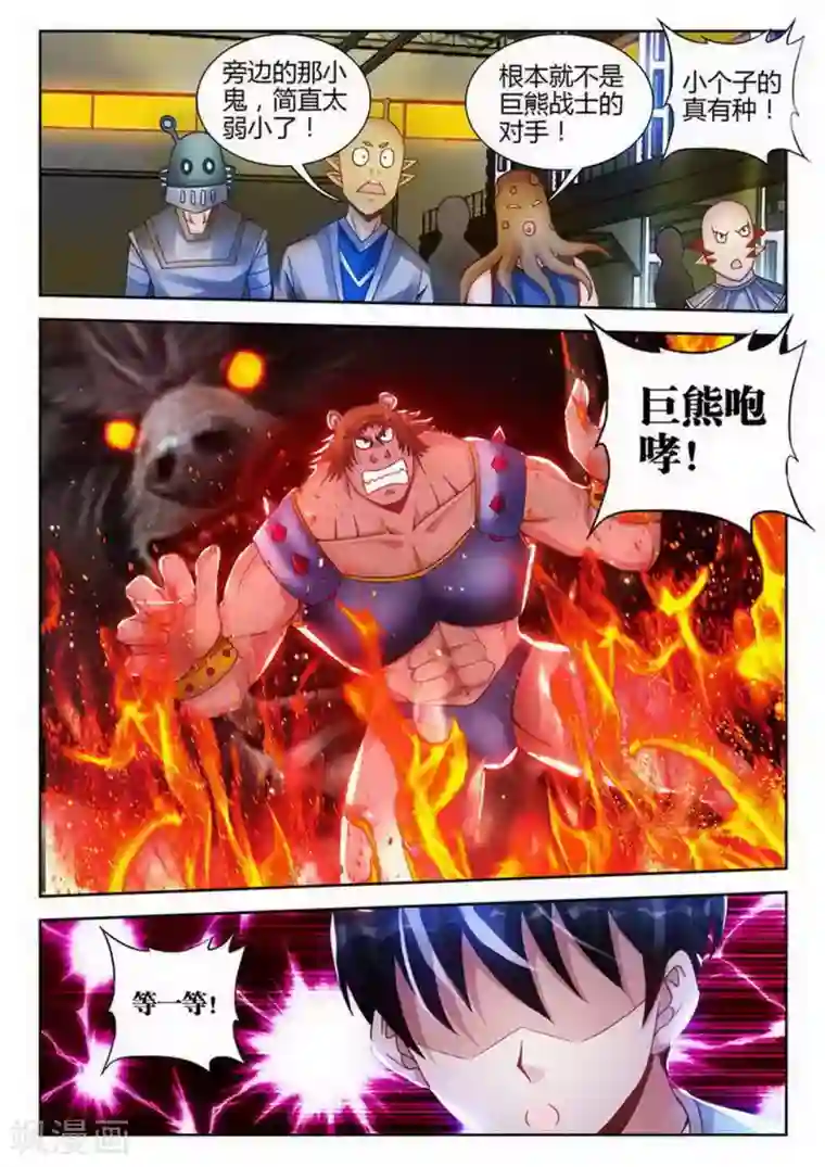 外星人饲养手册第175话