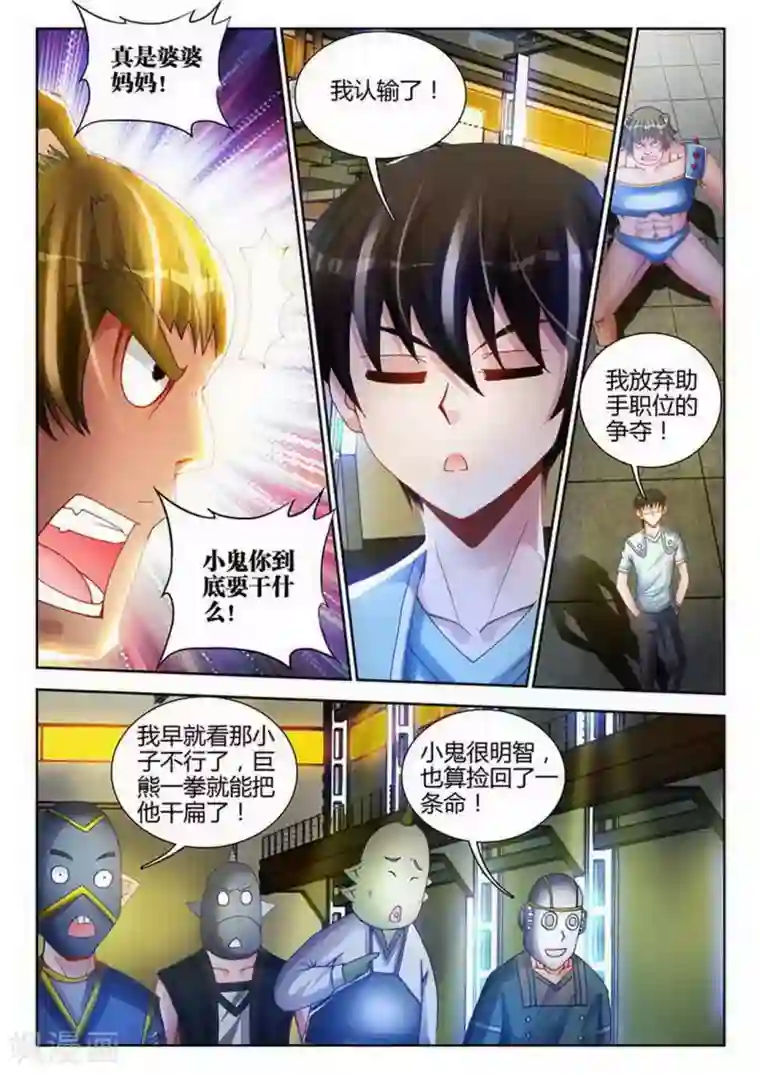 外星人饲养手册第175话