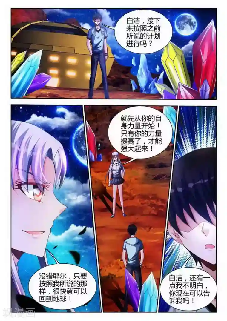 外星人饲养手册第175话