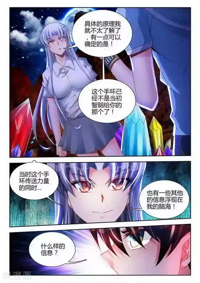 外星人饲养手册第175话