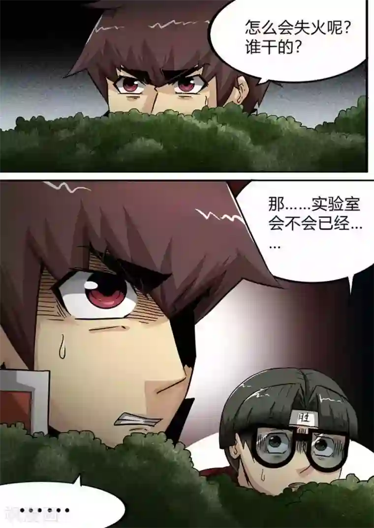 尸期将至第175话 诡异的火