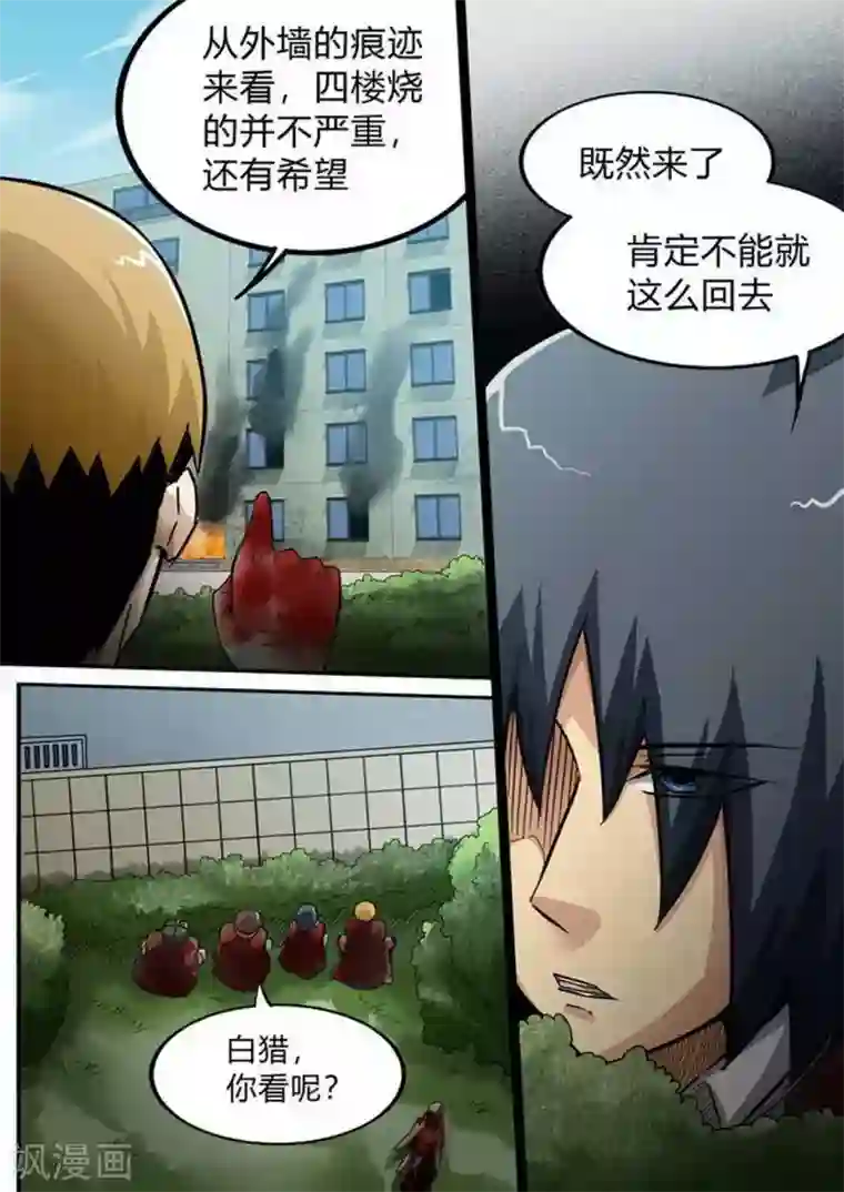 尸期将至第175话 诡异的火